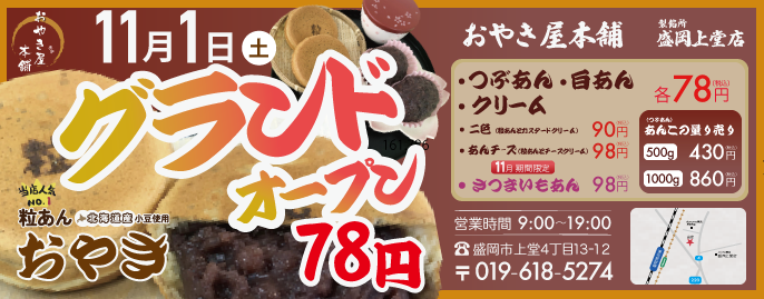 おやき専門店のチラシ