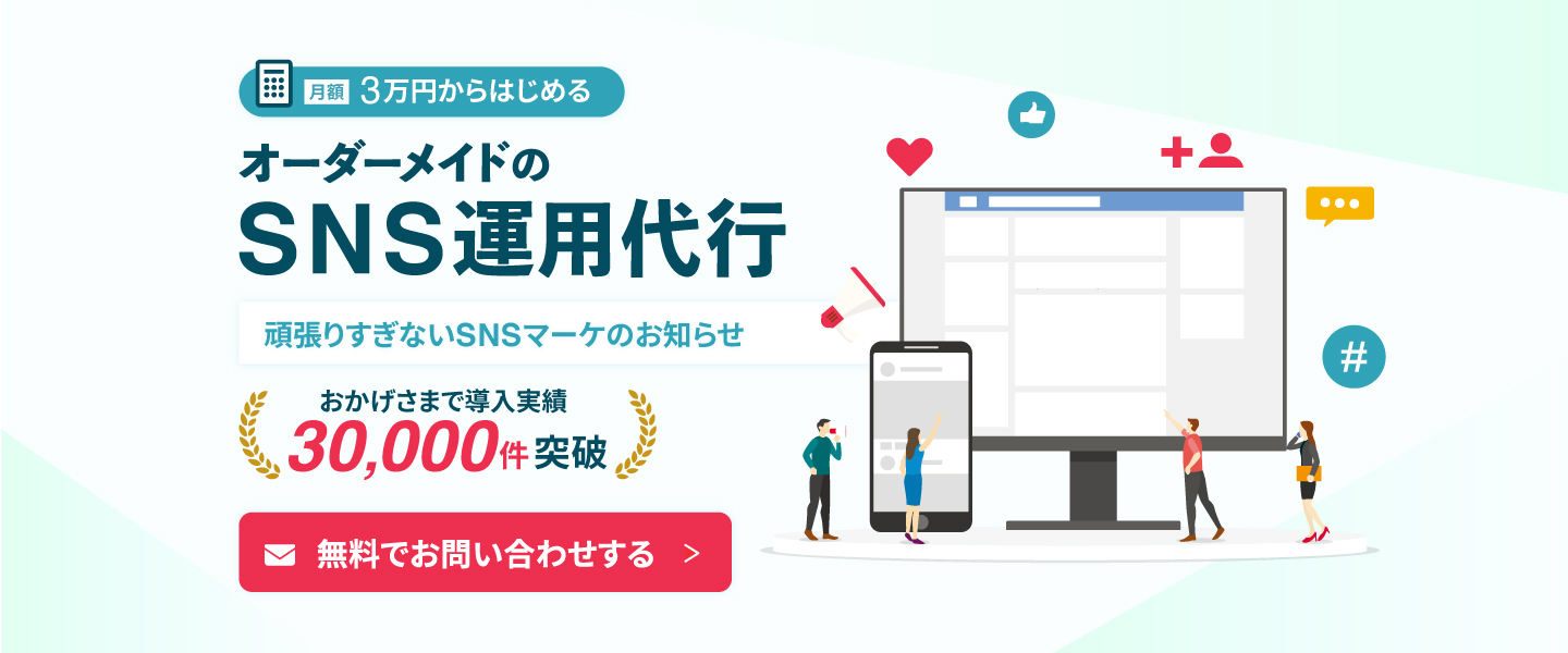 SNS運用代行のお知らせ
